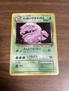 2026年最新】わるいマタドガスの人気アイテム - メルカリ