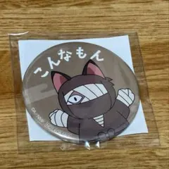 2025年最新】忍たま ナンジャタウン 缶バッジ こんなもんの人気