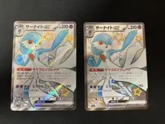 サーナイトssr×2