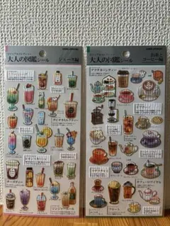 匿名配送 大人の図鑑シール ジュース編 お茶とコーヒー編 2枚セット