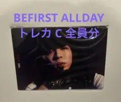 BEFIRST ALLDAY 通常版 トレカC全員分