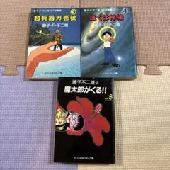 藤子不二雄 少年漫画