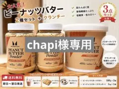 MYPROTEIN ピーナッツバターパウダー、ピーナッツバタークランチーのサムネイル
