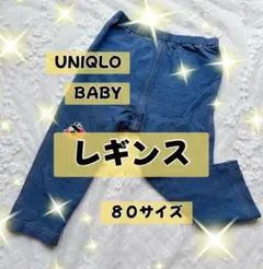 UNIQLO ベビー ユニクロベビー　レギンス 80 スパッツ　レッグウェア