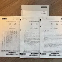 2025年最新】駿台全国模試中学の人気アイテム - メルカリ