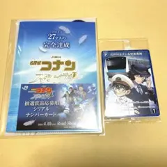 JR東日本 名探偵コナン スタンプラリー 27マス完全達成賞 コナンカードつき