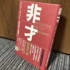 2026年最新】非才の人気アイテム - メルカリ