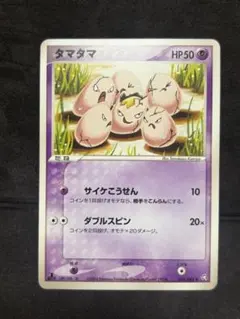 ポケモンカード　タマタマ PCG　　伝説の飛翔　051/082 こみやトモカズ