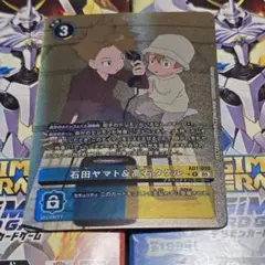 デジモンカードゲーム 石田ヤマト＆高石タケル パラレル 匿名配送