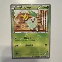 チコリータ C CP3 ポケキュンコレクション 001/032 - メルカリ