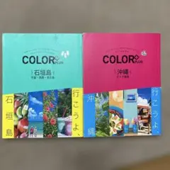 沖縄と石垣島 : 竹富・西表・宮古島