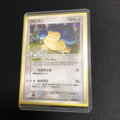 【ポケモンカード】超貴重！2004年　カビゴン　キラ　★ 伝説の飛翔　神イラスト