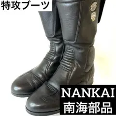 激レア 南海部品 バイクブーツ 特攻ブーツ ブラック NANKAI 当時物 本革のサムネイル