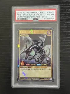 【PSA10】レッドアイズブラックドラゴン アルティメットレア 2連番セット 2026年最新】レッドアイズブラックドラゴン 2期 psa10の人気アイテム
