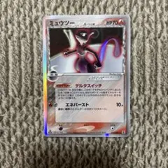 psa10 ミュウツー δ-デルタ種 ☆ PCG 拡張パック ホロンの研究塔