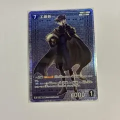 工藤新一 SR 交錯する刃