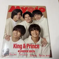 MYOJO 2023年2月号