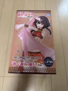 この素晴らしい世界に祝福を めぐみん 踊り子 フィギュア