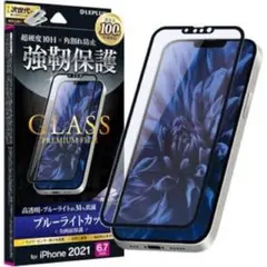 iPhone14 Plus/13ProMaxガラスフィルム　ブルーライトカット