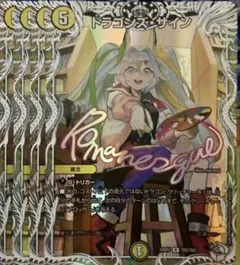 ドラゴンズ・サイン キャラプレミアムトレジャー 4枚セット