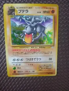 ワタルのプテラ ○ ポケモンカード☆VS 099/141 - メルカリ
