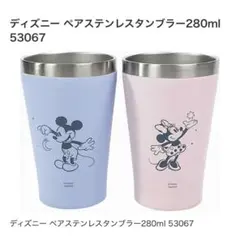 ディズニー ペアステンレスタンブラー