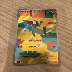 ポケモンカードゲーム ポケカ ドラメシヤ AR メガドリームEX