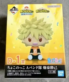 2026年最新】ちょこのっこ ヒロアカ 爆豪勝己の人気アイテム - メルカリ