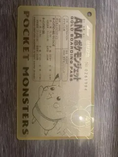 ANAポケモンジェット オリジナルゴールドボーディングパスそらをとぶピカチュウ