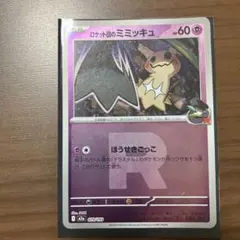 ポケモンカード ロケット団のミミッキュ ミラー - メルカリ