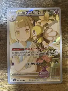 リーリエのアブリボン AR SV9 バトルパートナーズ 105/100