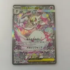 メガサーナイトex　SAR