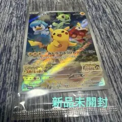 【新品未開封】 ポケモンカード ピカチュウ プロモ みんなでぼうけん