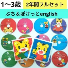 最終値下げしまじろう英会話教材セット⭐︎DVD17枚セット 2026年最新】しまじろう英語教材の人気アイテム - メルカリ