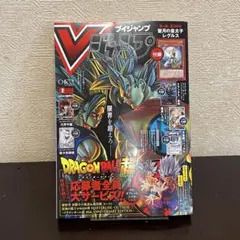 Vジャンプ 2026年2月特大号　定期購読