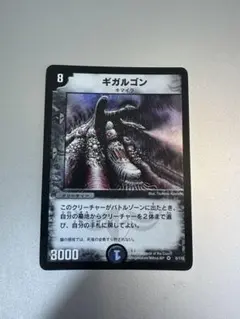 デュエルマスターズ ギガルゴン