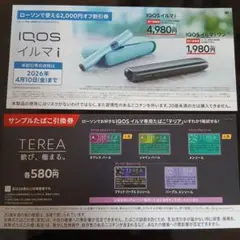 IQOS イルマ i + サンプルたばこ引換券