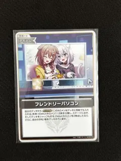 ◎ホロライブカード ホロカ フレンドリーパソコン S