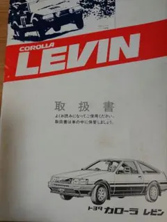 AE86　トヨタ カローラ レビン 修理書 2026年最新】ae86 修理書の人気アイテム - メルカリ