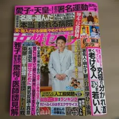 女性セブン 12月25日号