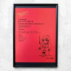 FRUITS ZIPPER 真中まな A3ポスター - メルカリ