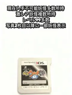妖怪ウォッチ2元祖 3DS ソフト (ワンダーニャンなど激レア妖怪あり)
