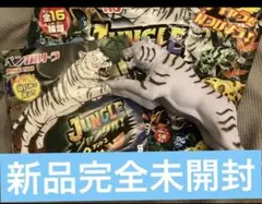 新品完全未開封　ベンガルトラ　ジャングルアンドコ　デアゴスティーニ