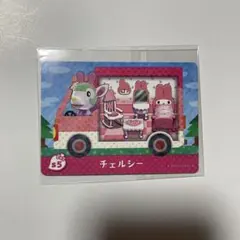 【匿名配送】チェルシー　トレーディングカード あつ森amiiboどうぶつの森