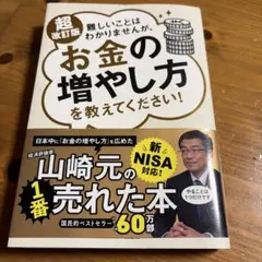 難しいことはわかりませんが、お金の増やし方を教えてください!