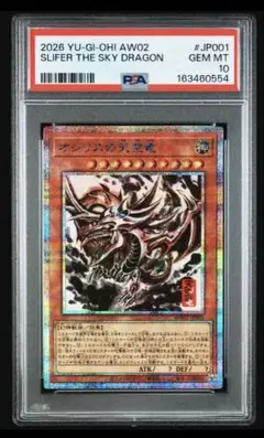 PSA10 三幻神 ステンレス オベリスク オシリス ラー 遊戯王 111213