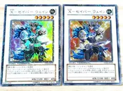 遊戯王 X-セイバー ウェイン DT ウルトラ 2枚セット デュエルターミナル版