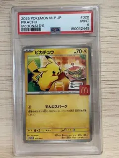 2026年最新】マクドナルド ポケモンカード ピカチュウの人気アイテム
