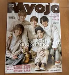 【Myojo】抜けなし/ピンナップ・厚紙・シール付き/King&Prince