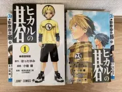 【裁断済】ヒカルの碁 全23巻セット 1-23巻 ほったゆみ 小畑健
